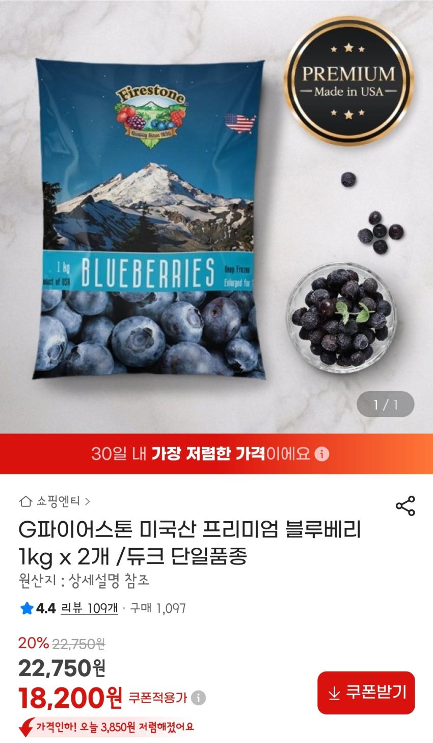 미국산 프리미엄 냉동 블루베리 듀크 단일품종 1kg x 2팩 (18,200원)