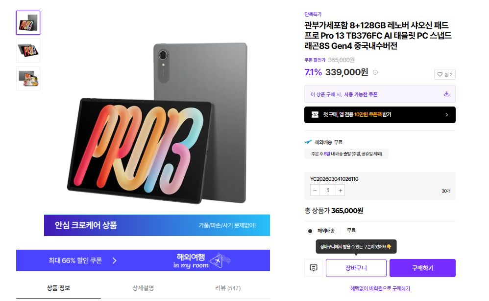 레노버 샤오신패드 Pad Pro 프로 13 TB376FC AI 태블릿8+128GB
