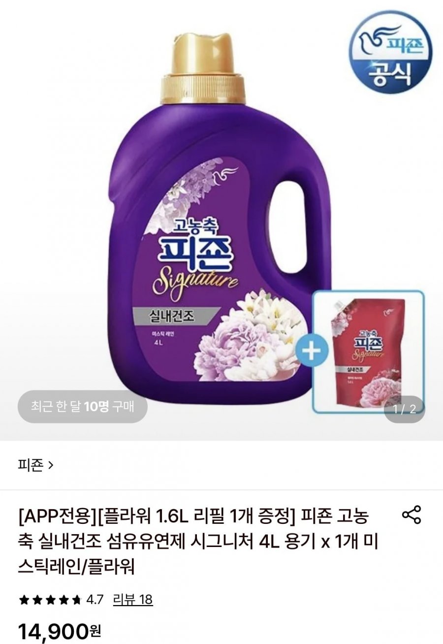 피죤 고농축 섬유유연제 시그니처 4L+플라워 1.6L 리필 1개 증정 (14,900원/무료)