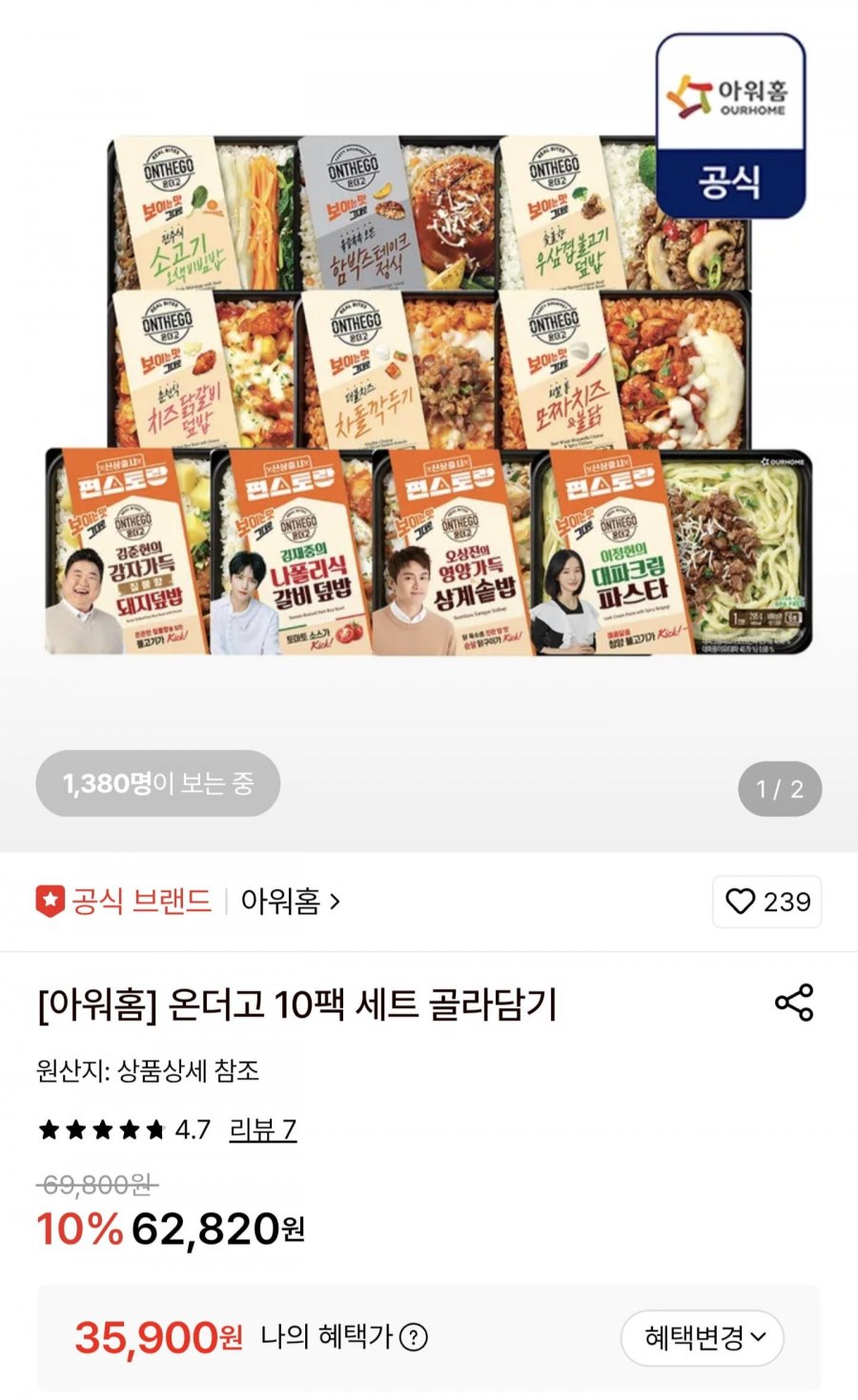 온더고 10팩 세트 골라담기(35,900원/무료)