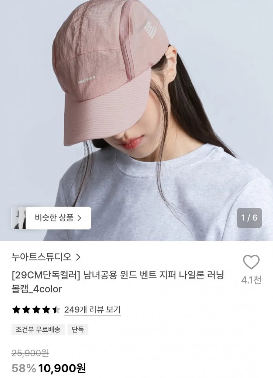 누아트 남녀공용 나일론 러닝 볼캡 4컬러 (10,900원/3,000원)