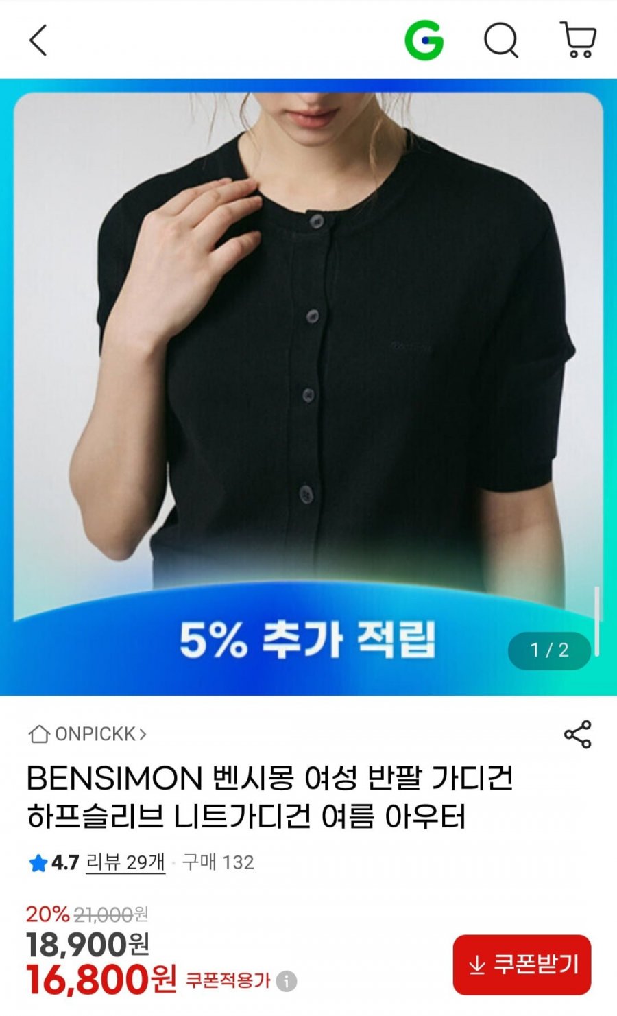 BENSIMON 벤시몽 여성 반팔 가디건 하프슬리브 니트가디건 (16,800원/무배)