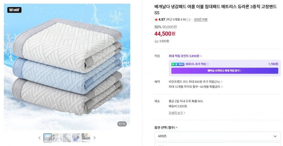 듀라론 3중직 냉감패드 SS (44,500원/3,000원)