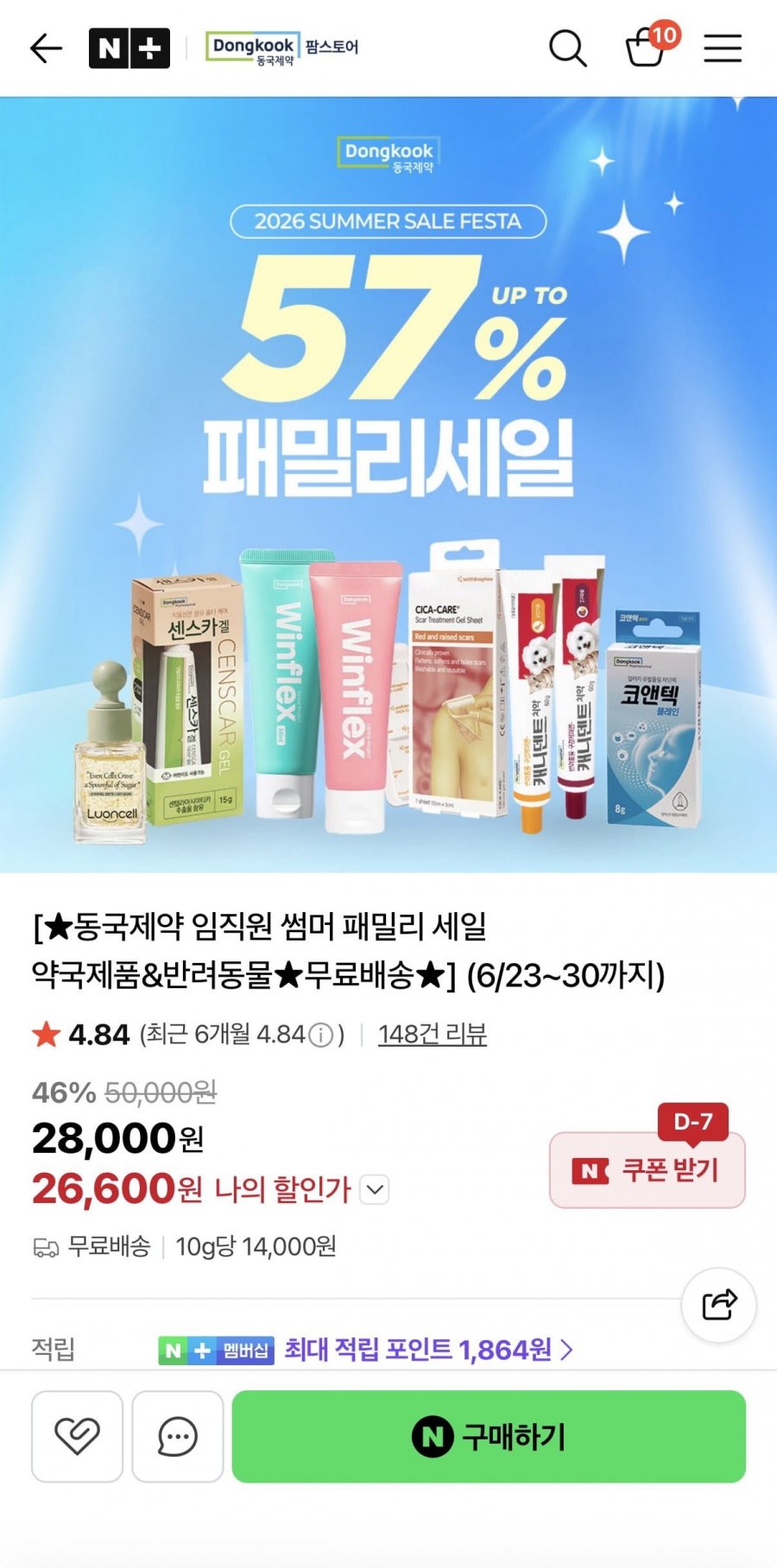 동국제약 마데카밴드 이치스팟 + 디펜스벅스더블 60ml (9,900원/무배)