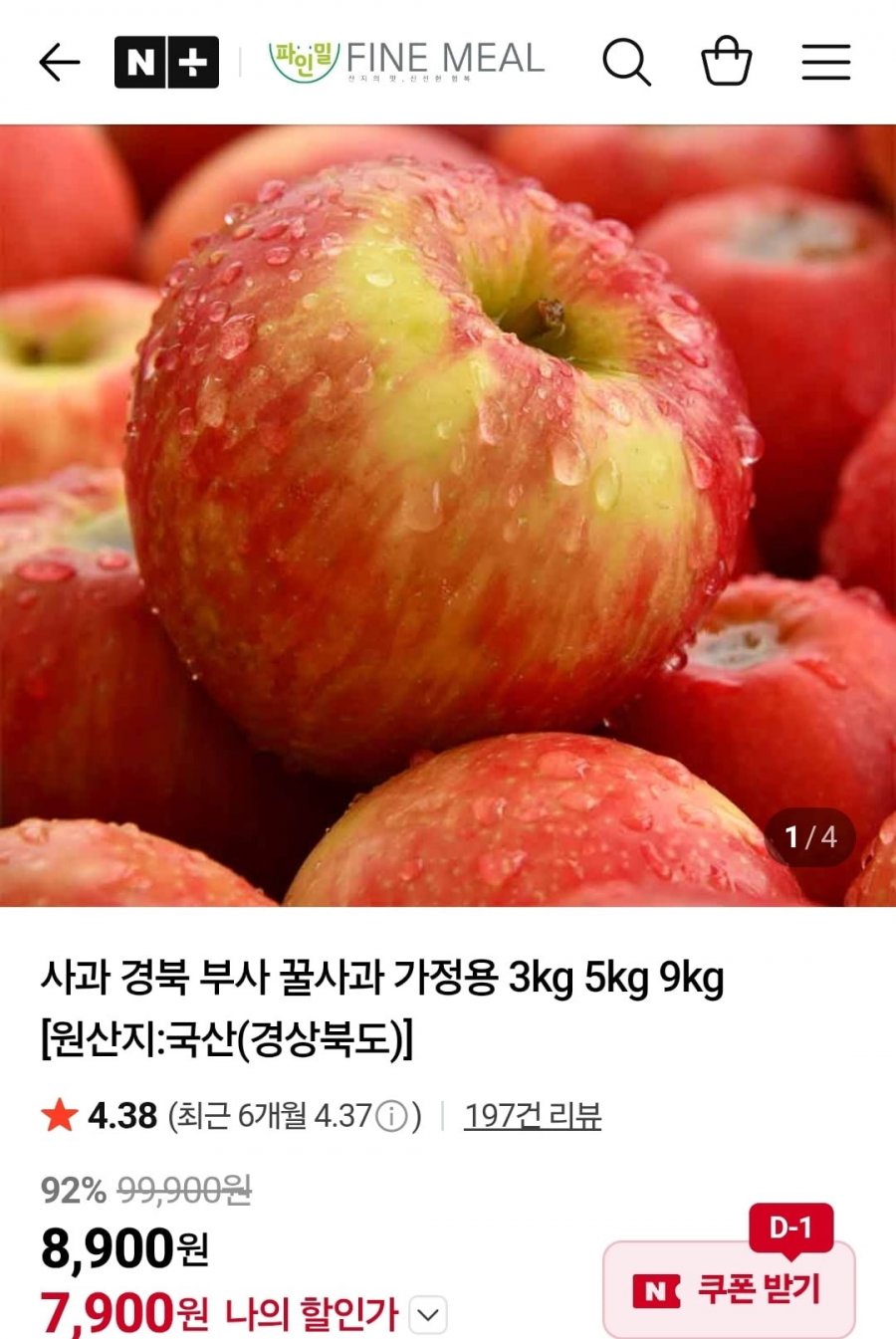 경북 부사 꿀사과 가정용 3kg (7,900원/무료)