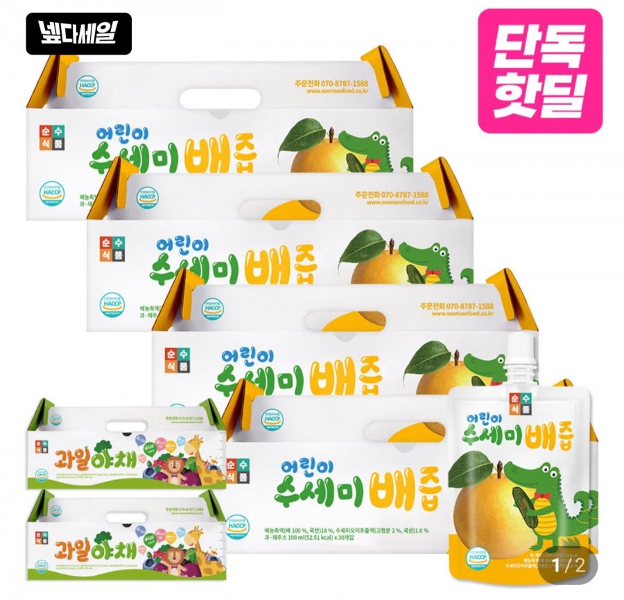 어린이 수세미배즙 100ml 120포 (76,950원/무료)
