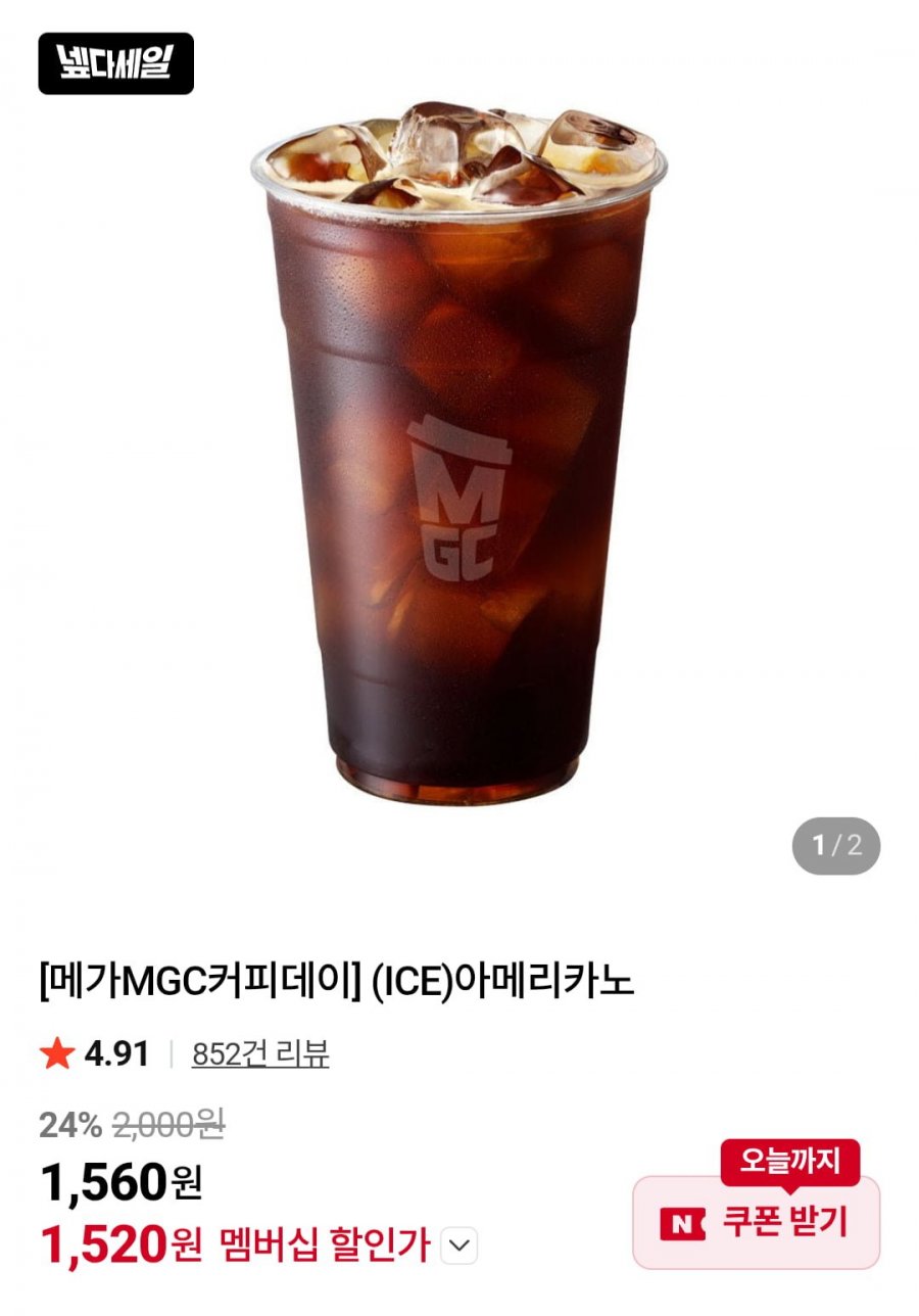 끌올 메가커피 아이스아메리카노 (1,560원/무료)