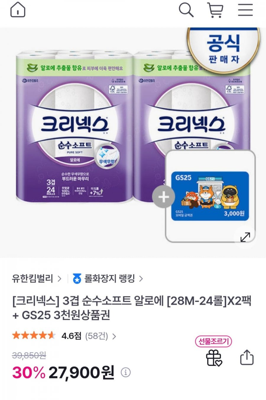 크리넥스 3겹 순수소프트 알로에 28M-48롤+GS25 3천(27,900원/무배)