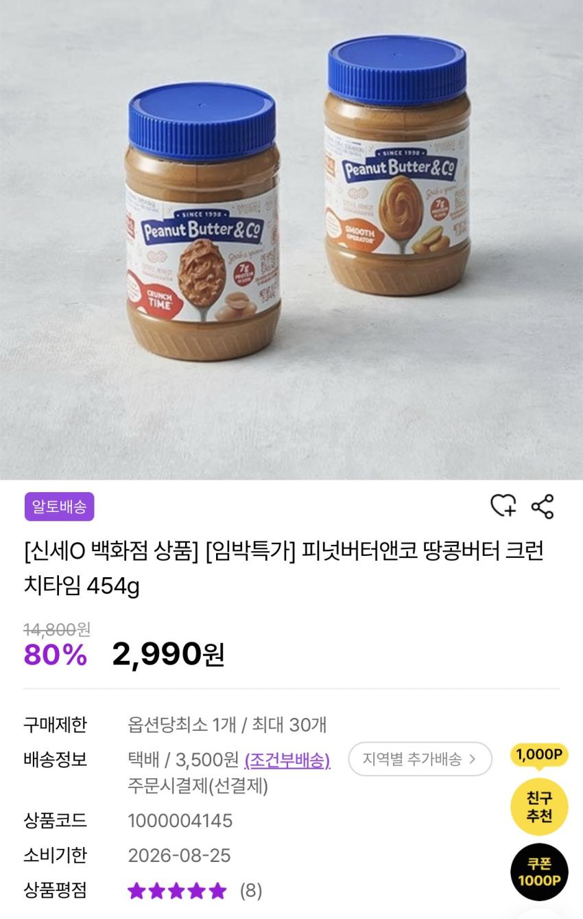 피넛버터앤코 땅콩버터 크런치타임 454g 임박 2,990원