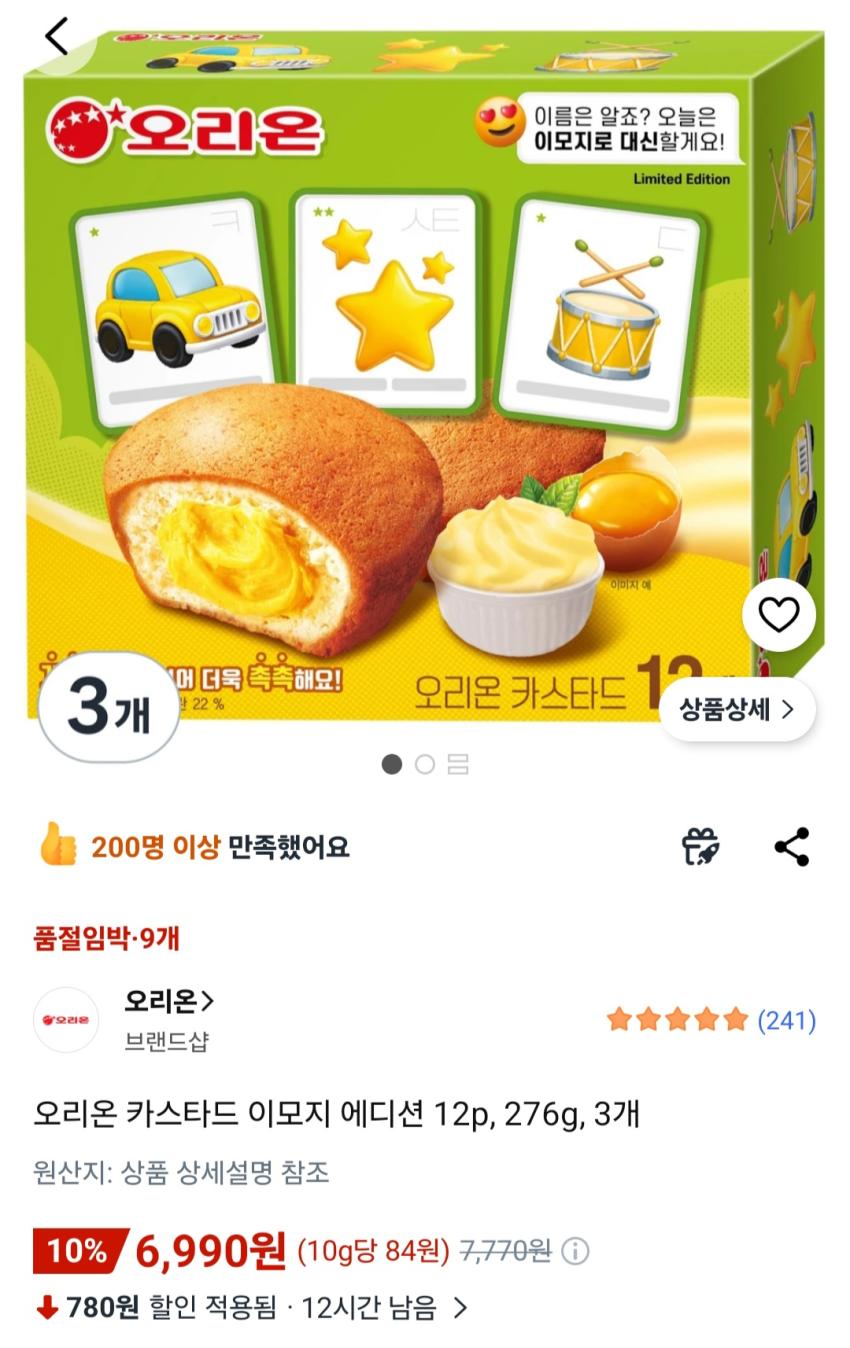 오리온 카스타드 이모지 에디션 12p, 276g, 3개 6,990원