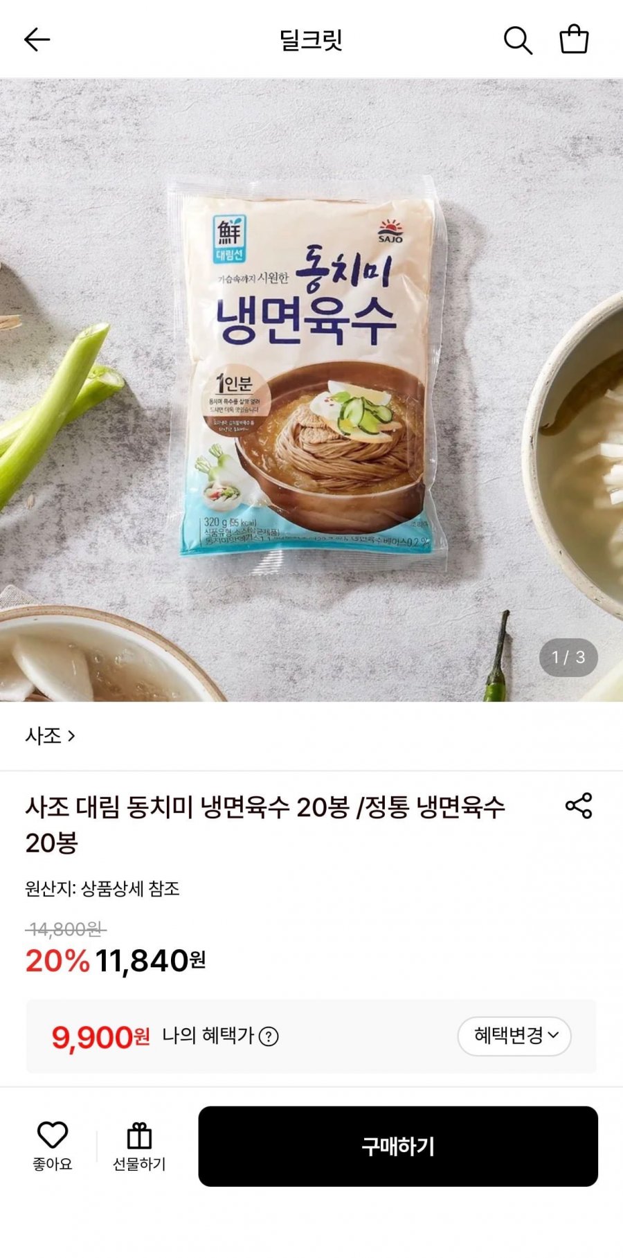 사조 대림 동치미 냉면육수/정통 냉면육수 320g 20봉 (9,900원/무료)