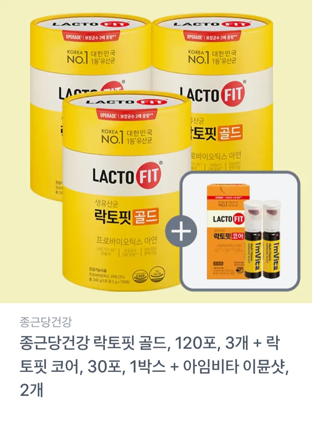 종근당건강 락토핏골드 120포 3통+코어30포+이뮨샷2병