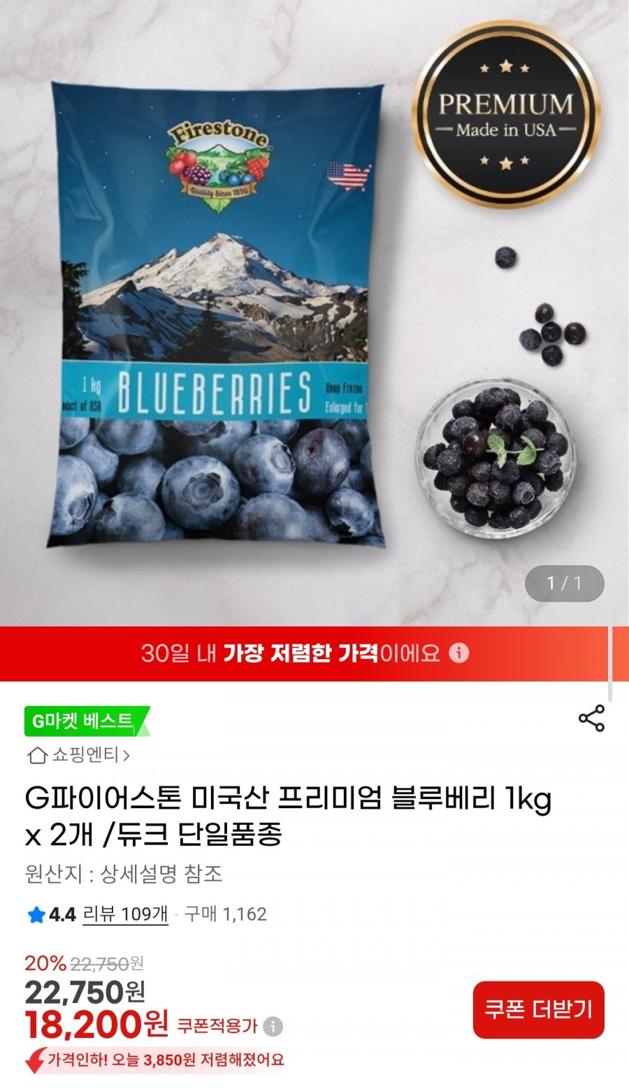 미국산 프리미엄 냉동 블루베리 듀크 단일품종 1kg x 2팩 (18,200원/무배)