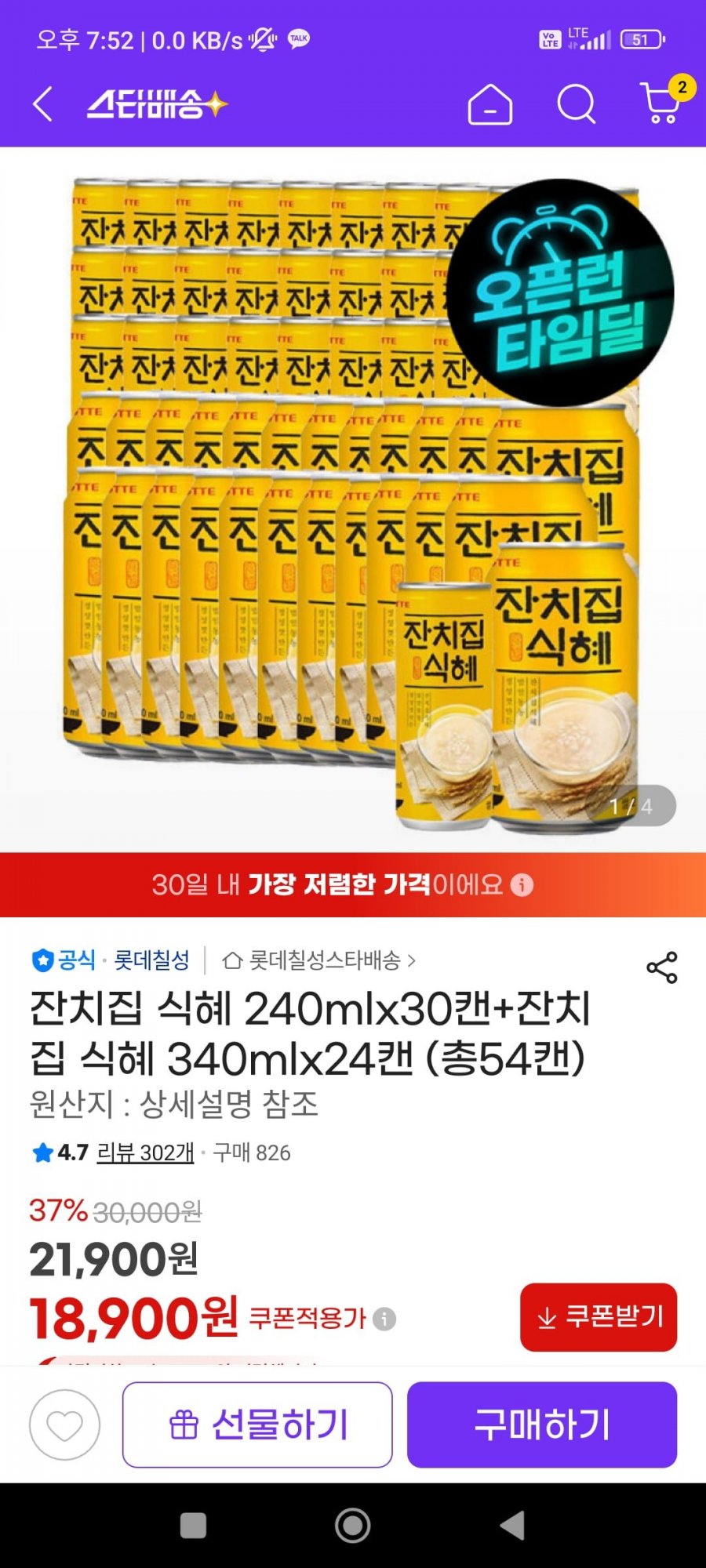 잔치집 식혜 240mlx30캔+잔치집 식혜 340mlx24캔 (총54캔) (18,900/무료)