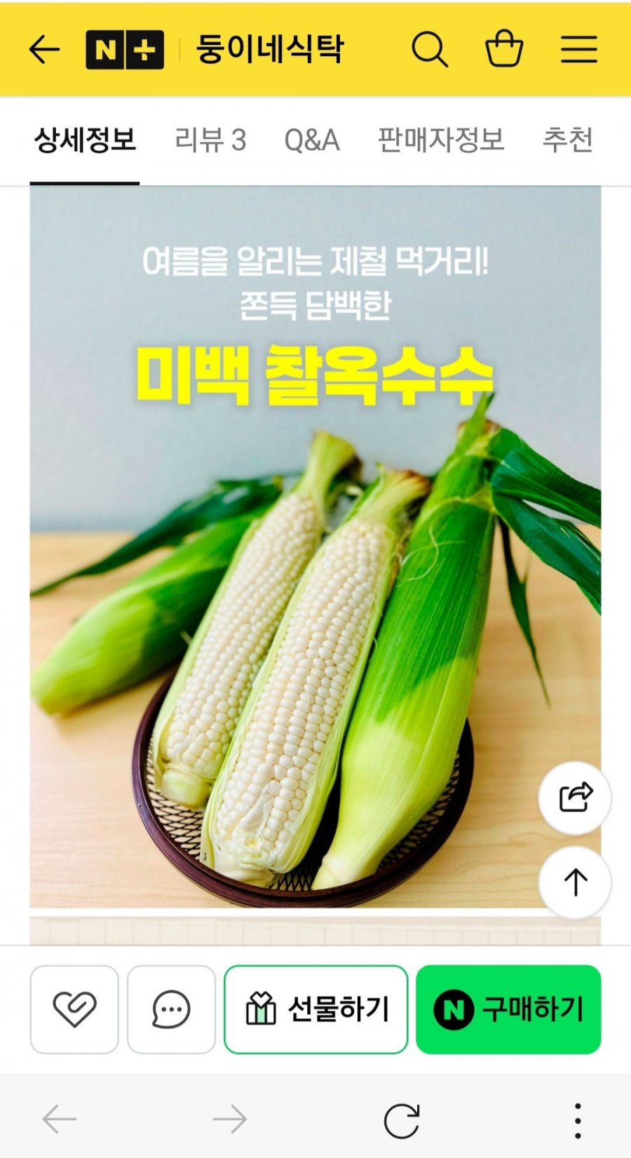 26년 햇 미백 찰옥수수 10개 11,900원