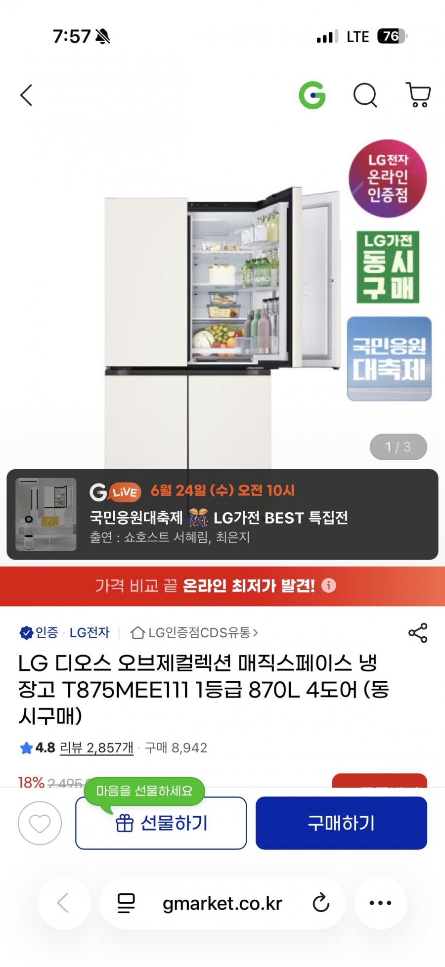 LG 디오스 오브제컬렉션 매직스페이스 냉장고 T875MEE111 1등급 870L 4도어 (187만원대/무료)