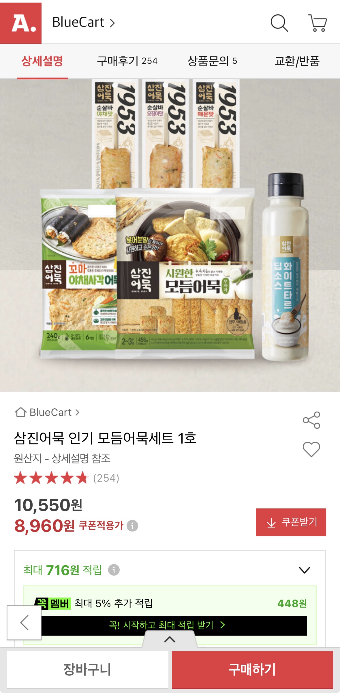 삼진어묵 인기 모듬어묵세트 1호 (8,960원 / 무배)