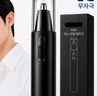 아넬르 전동 코털제거기