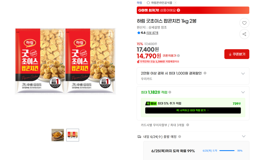 하림 팝콘치킨 1kg * 2 / 14,790원