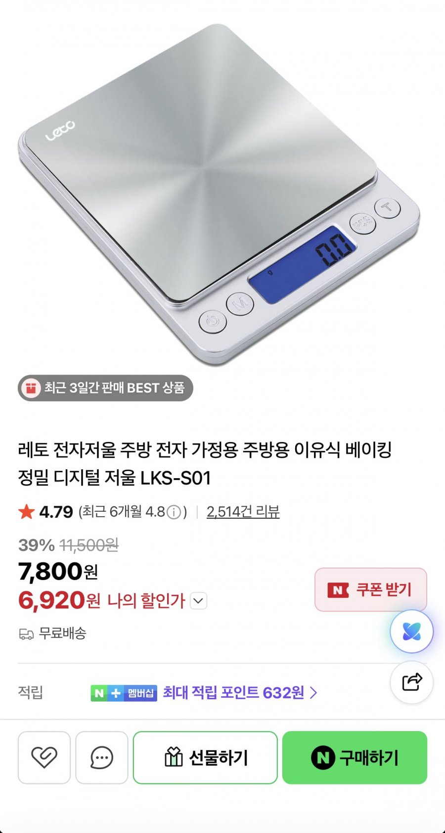 주방 전자저울 LKS-S01 (6,920원/무료)
