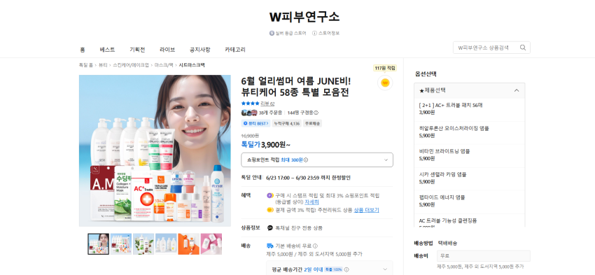 인기글 행사 다시 해요. AC+ 트러블 패치 168매 3900원 무배