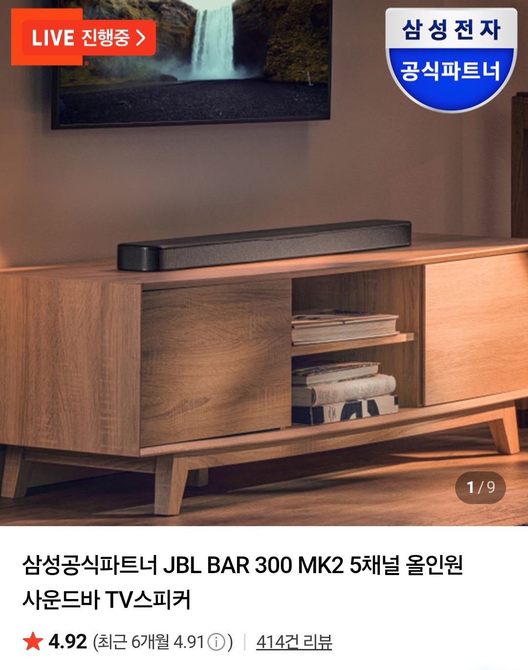 JBL BAR 300 MK2 (405,380원 / 무배)