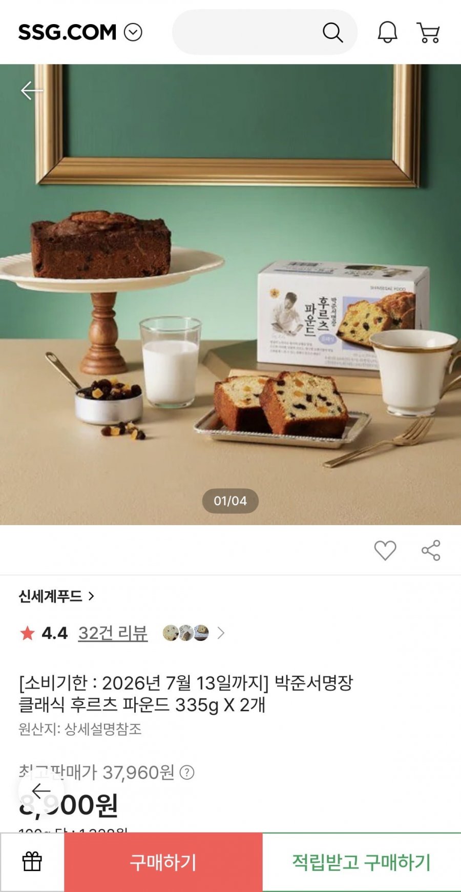 신세계푸드 클래식 후르츠 파운드 335g 2개 (8,900원/무배)