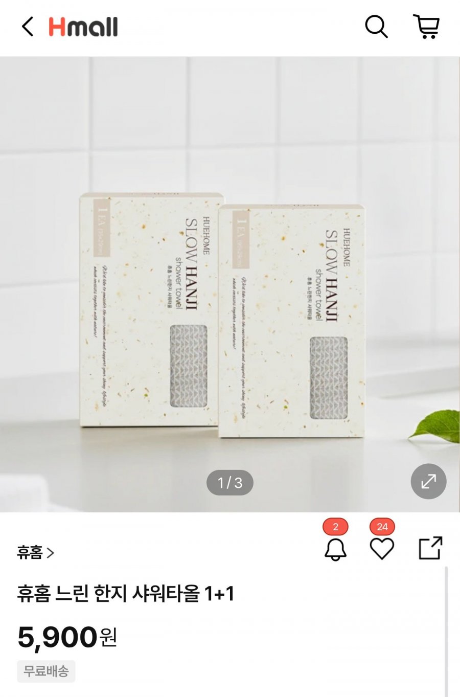 휴홈 느린 한지 샤워타올 1+1 (5,900원/무료)