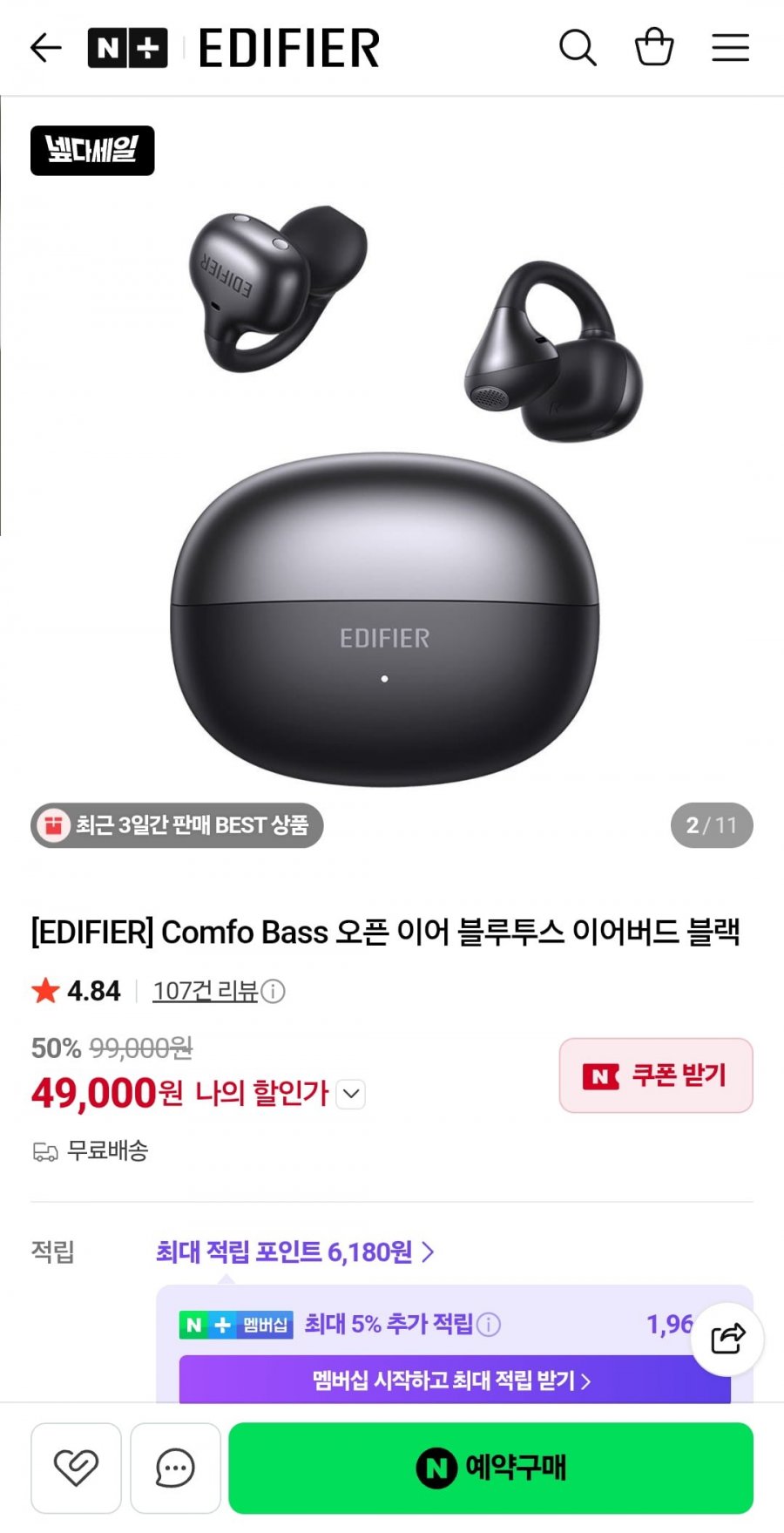 EDIFIER Comfo Bass 오픈 이어 블루투스 이어버드 블랙 (49,000원/무료)