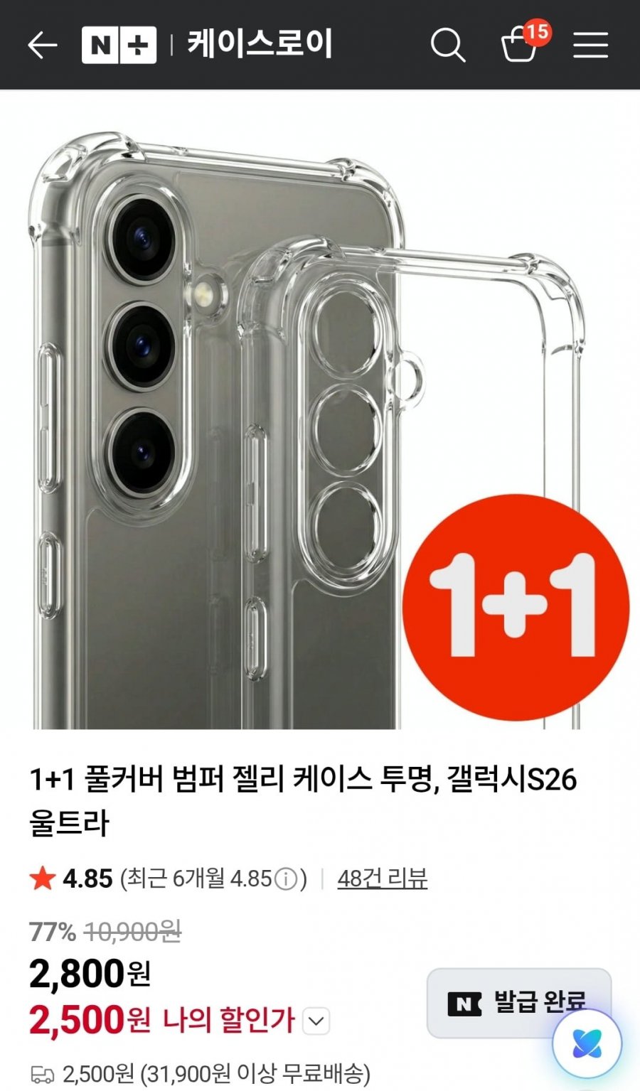 1+1 전기종 풀커버 범퍼 케이스 (2,500원/3개무배)