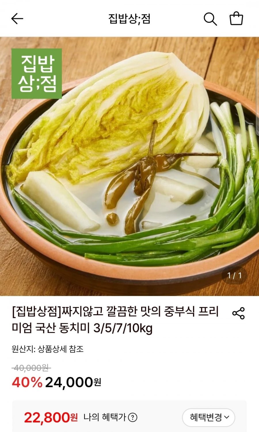 중부식 프리미엄 국산 동치미 3kg (22,800원/무료)