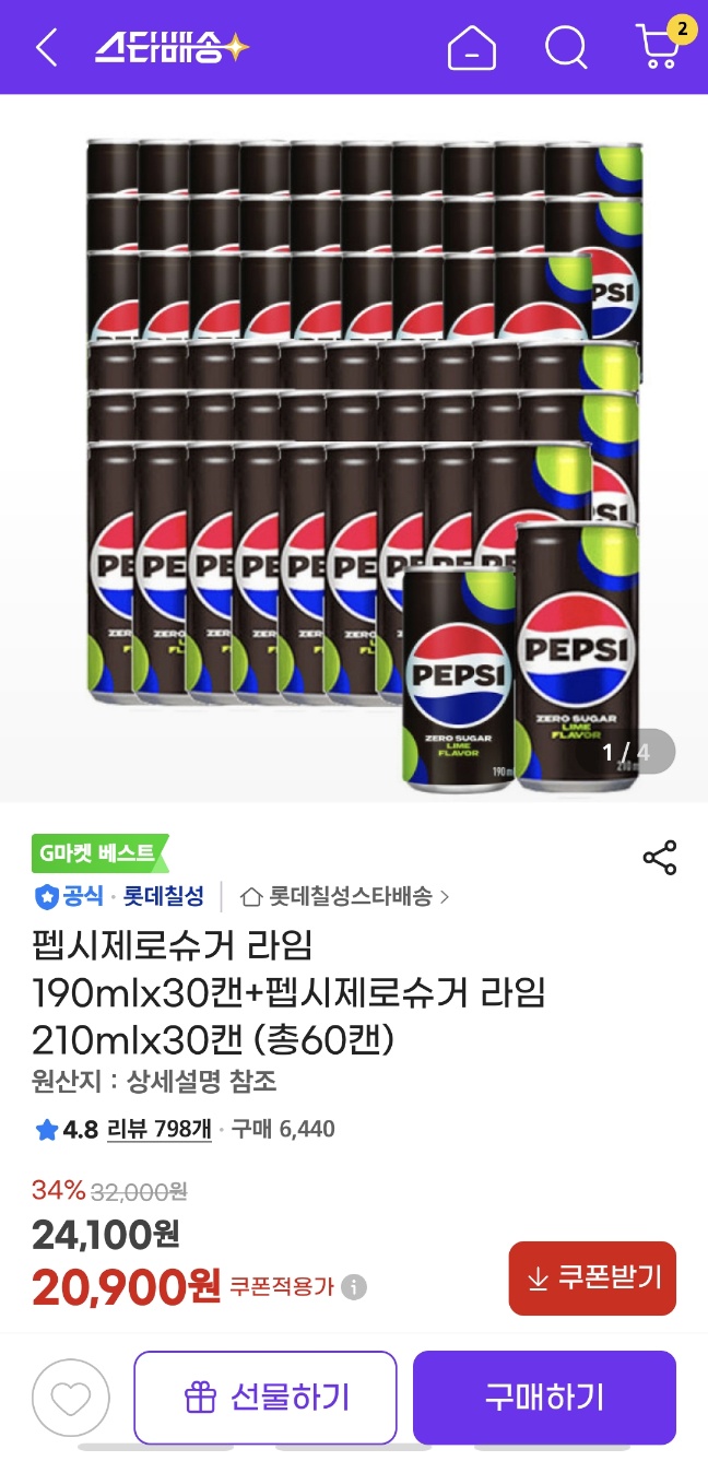 펩시제로 라임 190mlx30캔+210mlx30캔 (20,900원)
