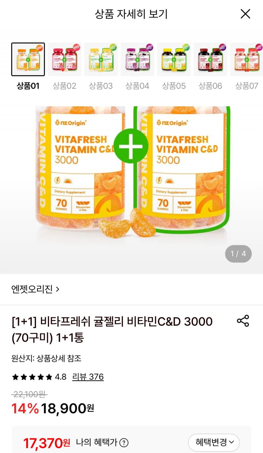 엔젯오리진 비타프레쉬 귤젤리 비타민C&D 3000 (70구미) 1+1통 (17,370원/무료)