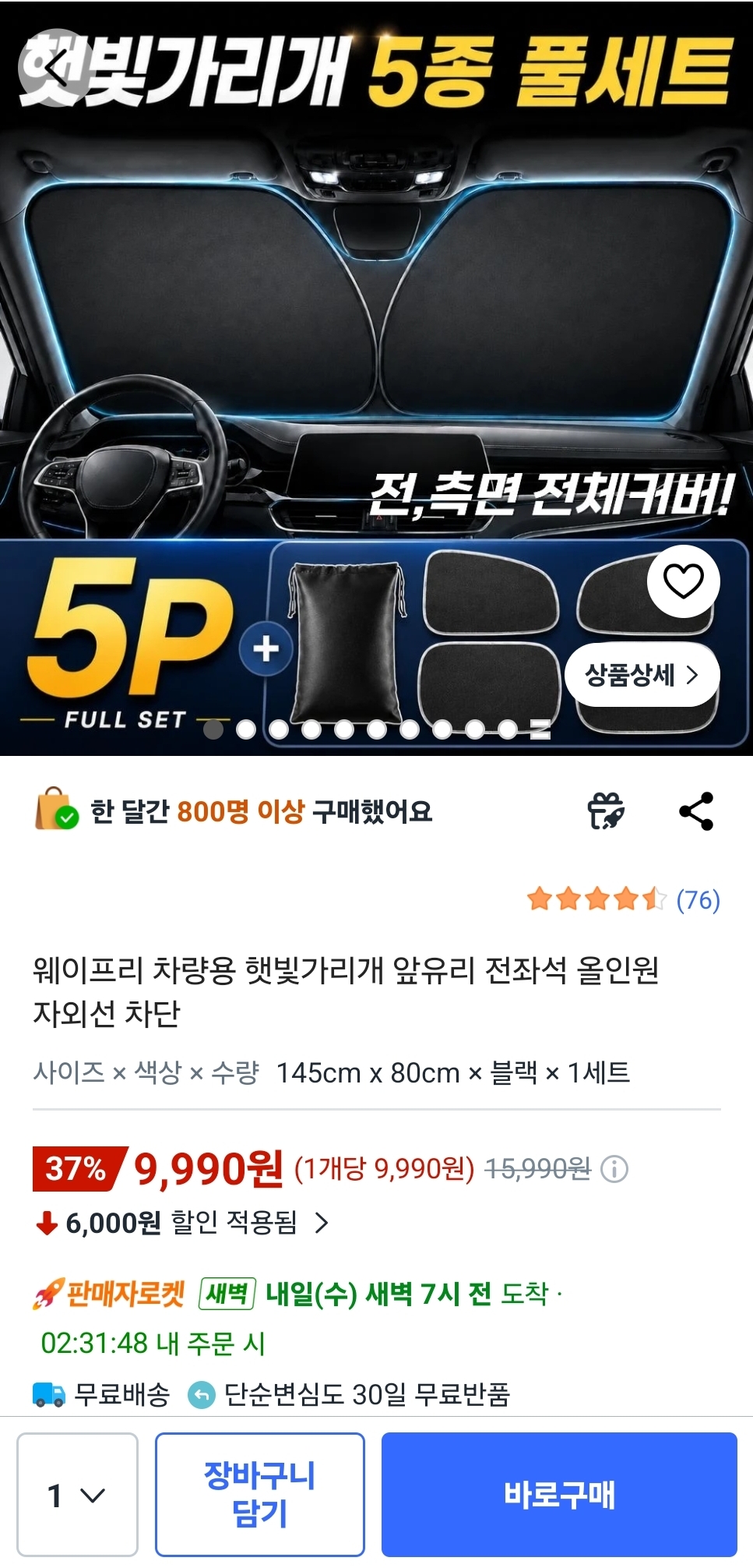 차량용 햇빛가리개 올인원 자외선 차단