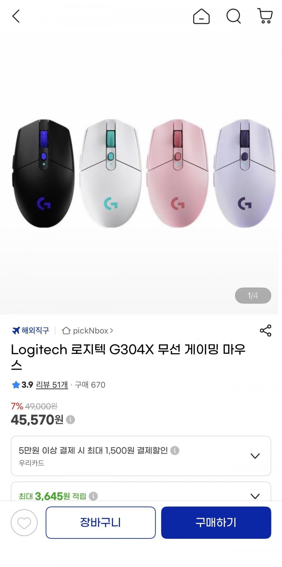 로지텍 G304X 무선 게이밍 마우스(45,570원/무료)