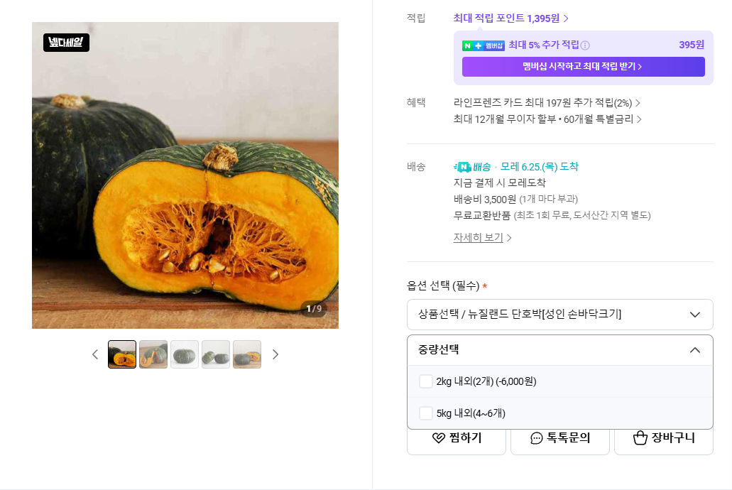 달콤한 뉴질랜드 미니  단호박  2kg