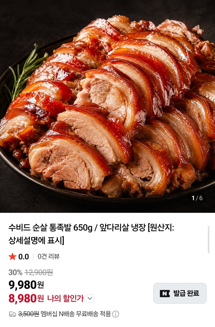 수비드 순살 통족발 650g 앞다리살 냉장 (8,980원/네멤무배)