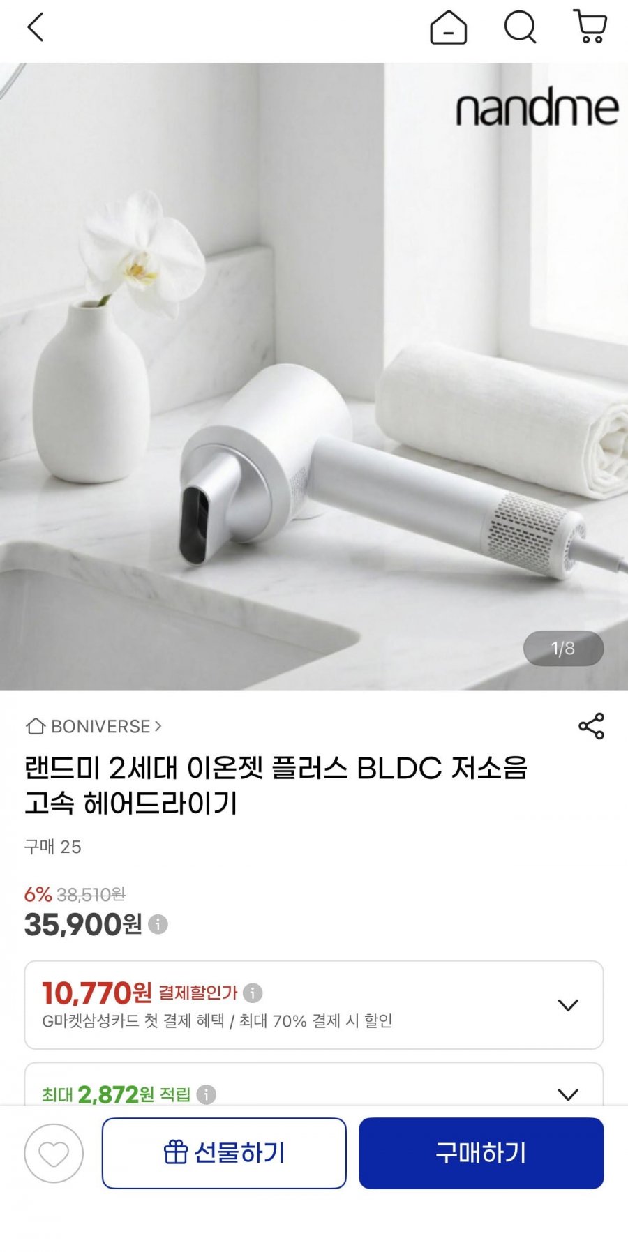 랜드미 2세대 BLDC 저소음 고속 헤어드라이기(35,900원/무료)