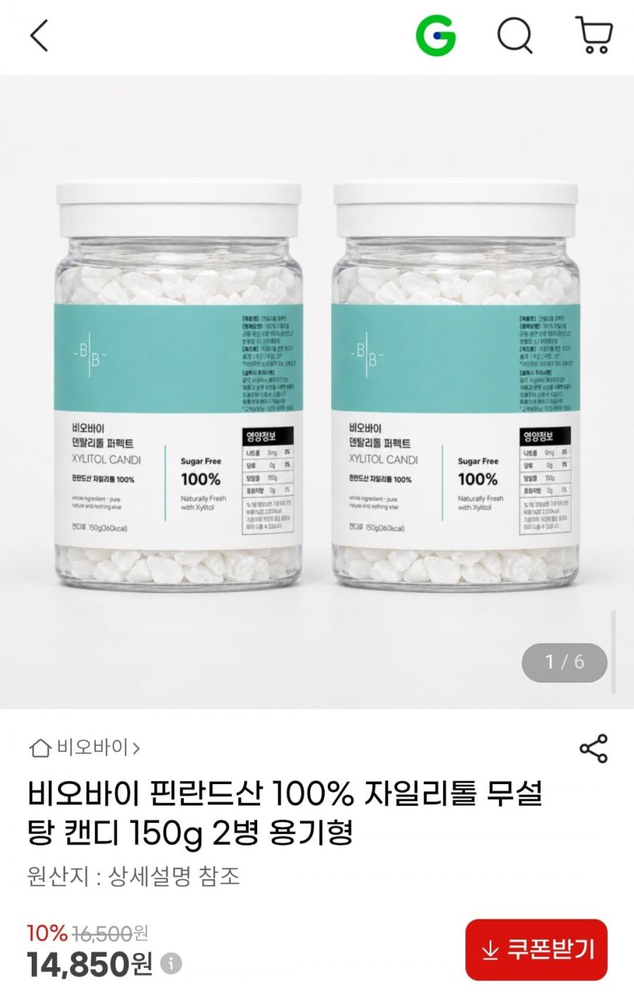 비오바이 핀란드산 100% 자일리톨 무설탕 캔디 150g 2병 용기형 (14,850원/무료)