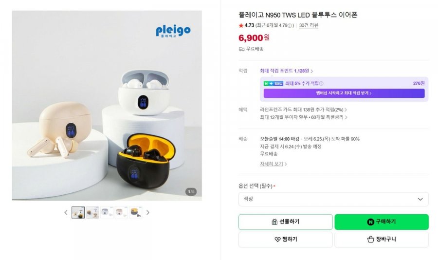 플레이고 N950 TWS LED 블루투스 이어폰 (6,900원/무료)