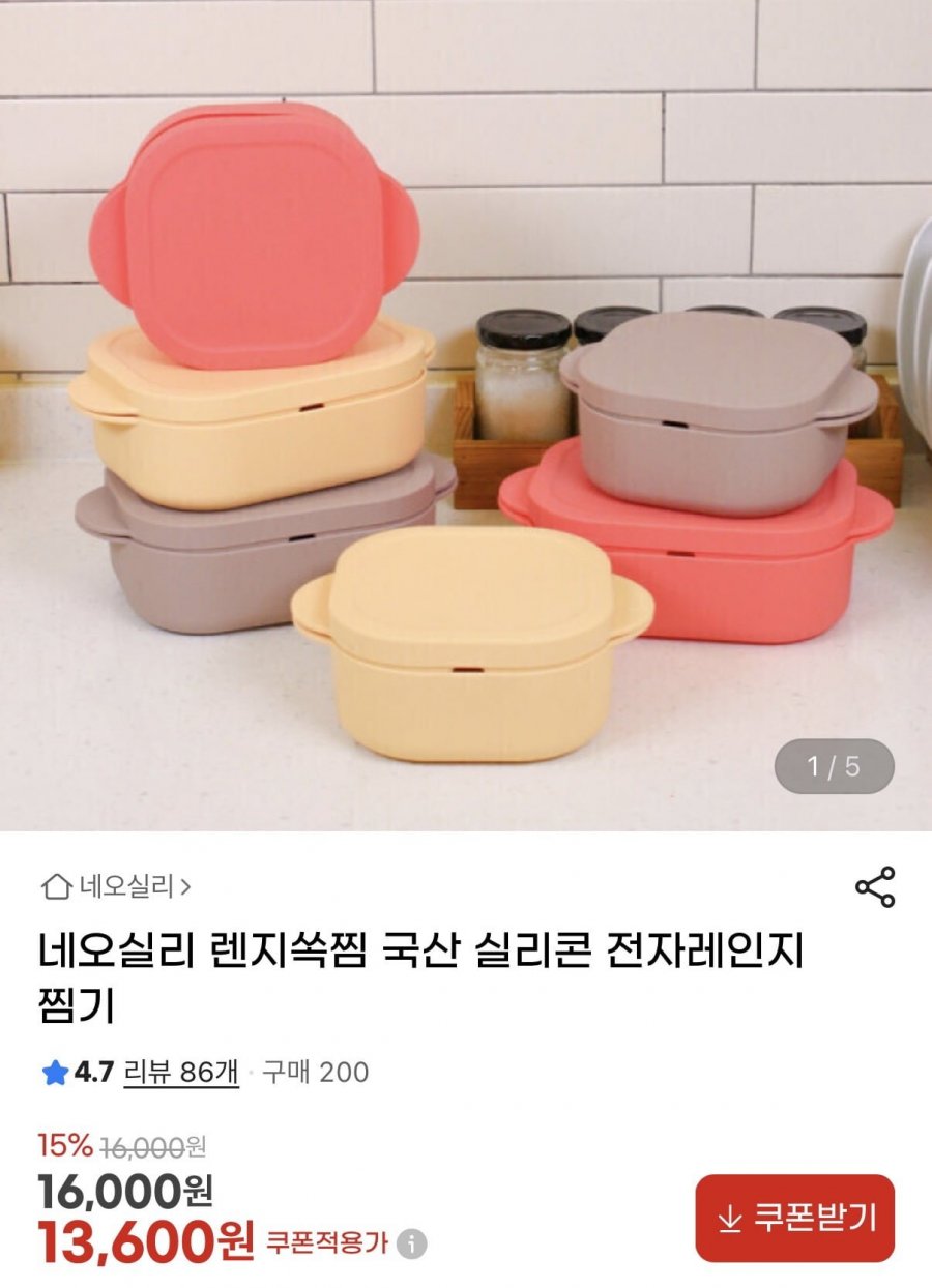 네오실리 실리콘 전자렌지 찜기(13,600원/무배)