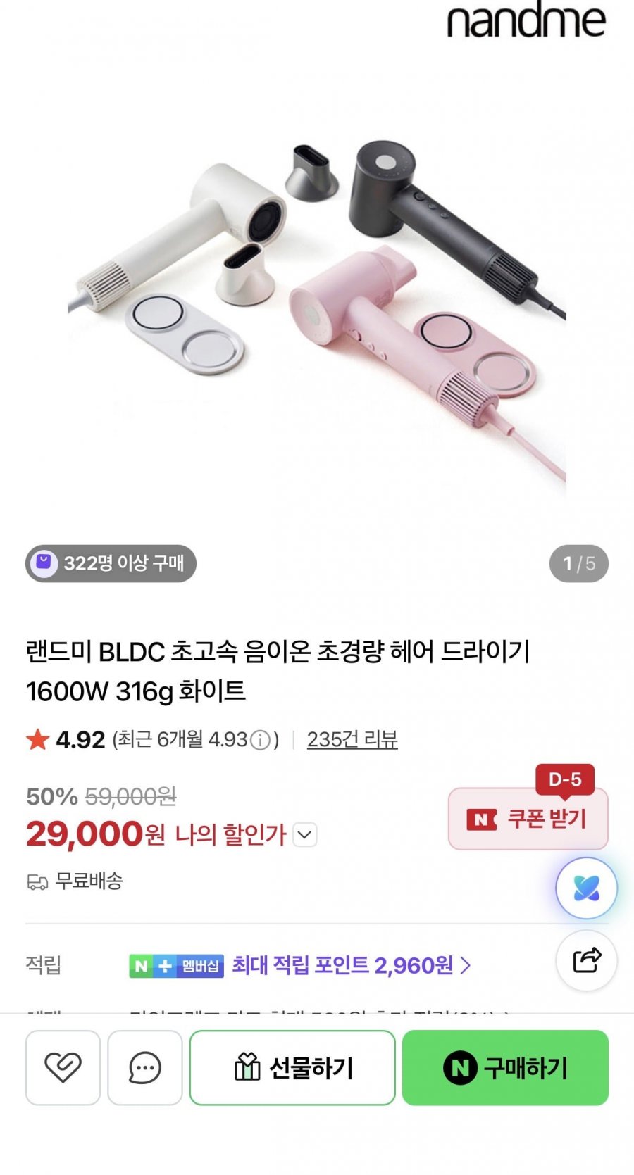 BLDC 초고속 음이온 초경량 헤어 드라이기 (29,000원/무료배송)