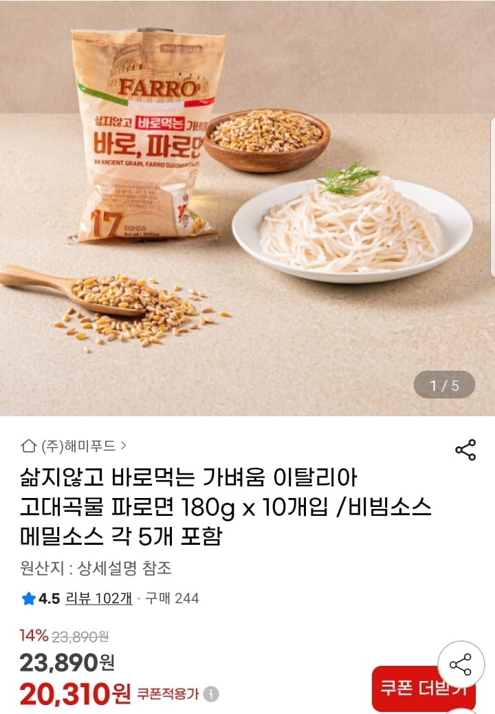 삶지 않고 바로먹는 파로면 180g 10개입 (20,310원/무배)