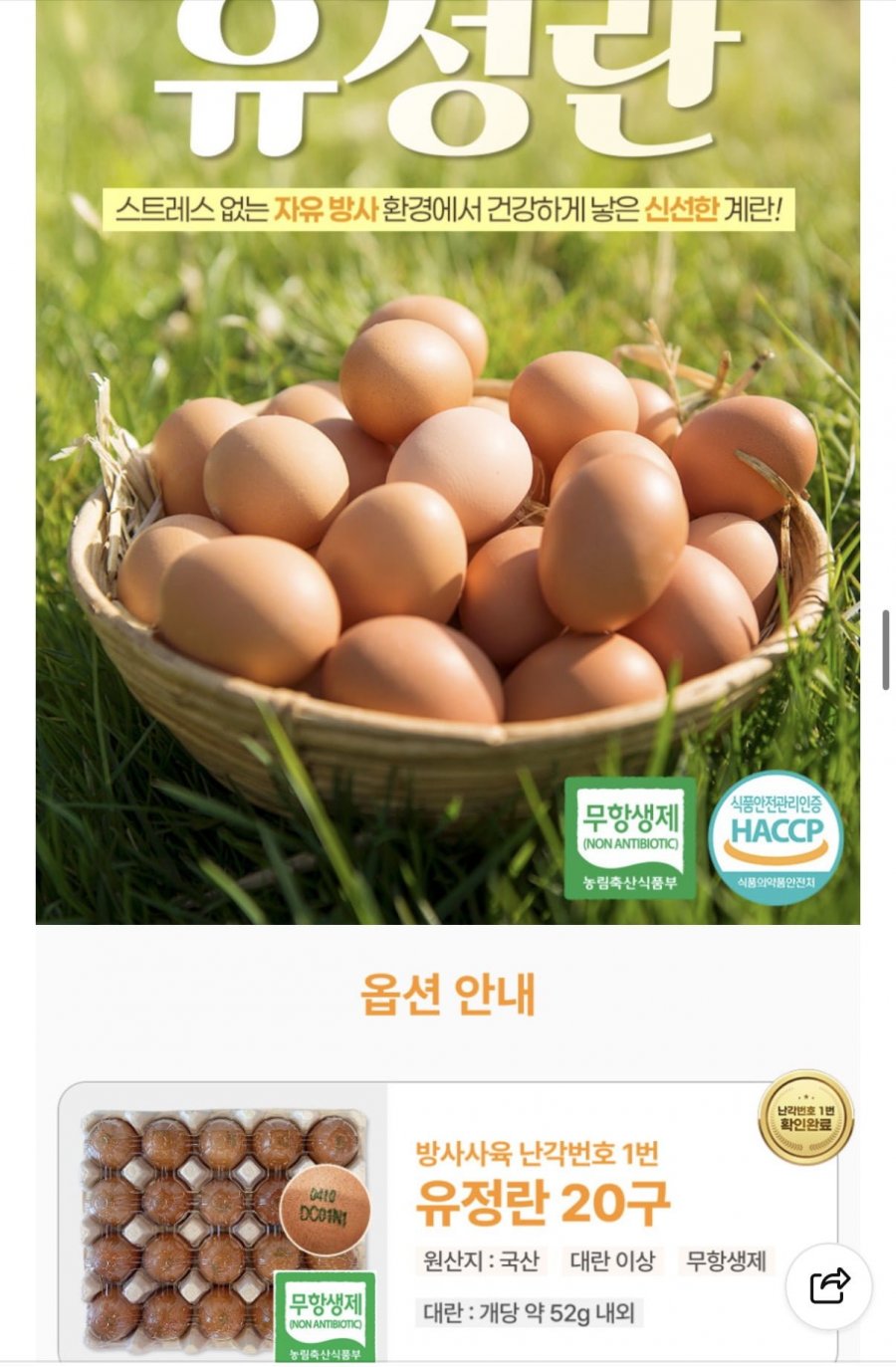 난각번호 1번 유정란 20구X2판 (15,200원/네멤무료)