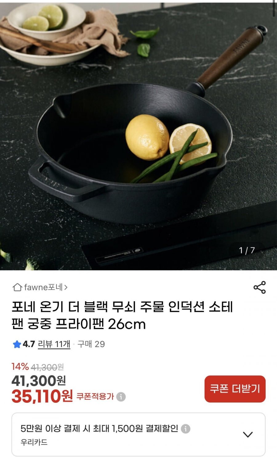 포네 온기 블랙 무쇠 주물 소테팬 프라이팬 26cm (35,110원/무배)