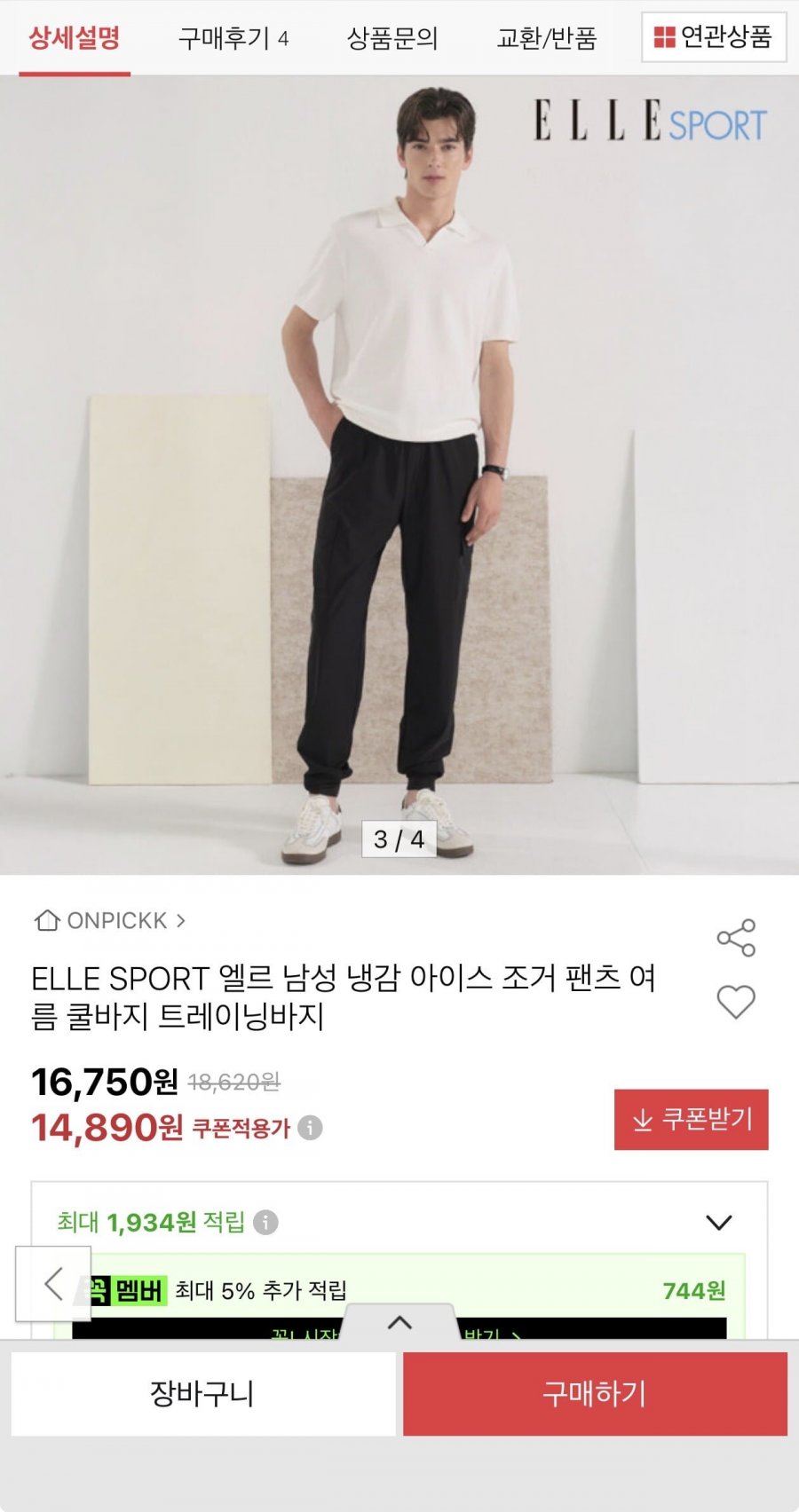 ELLE SPORT 엘르 냉감 아이스 조거팬츠(14,890원/무료)