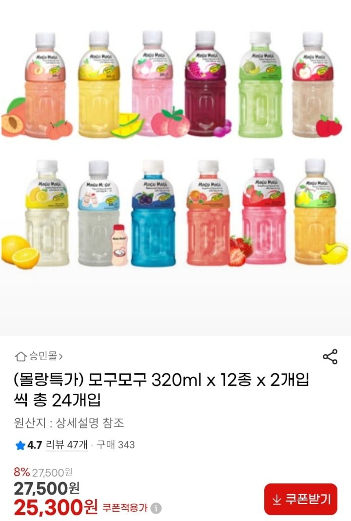 모구모구 320ml 12종 2개입 총 24개입 (25300원/무배)