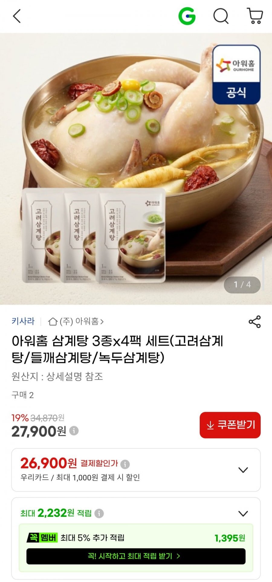 아워홈 삼계탕 3종x4팩 세트(고려삼계탕/들깨삼계탕/녹두삼계탕) (27,900원/무료)
