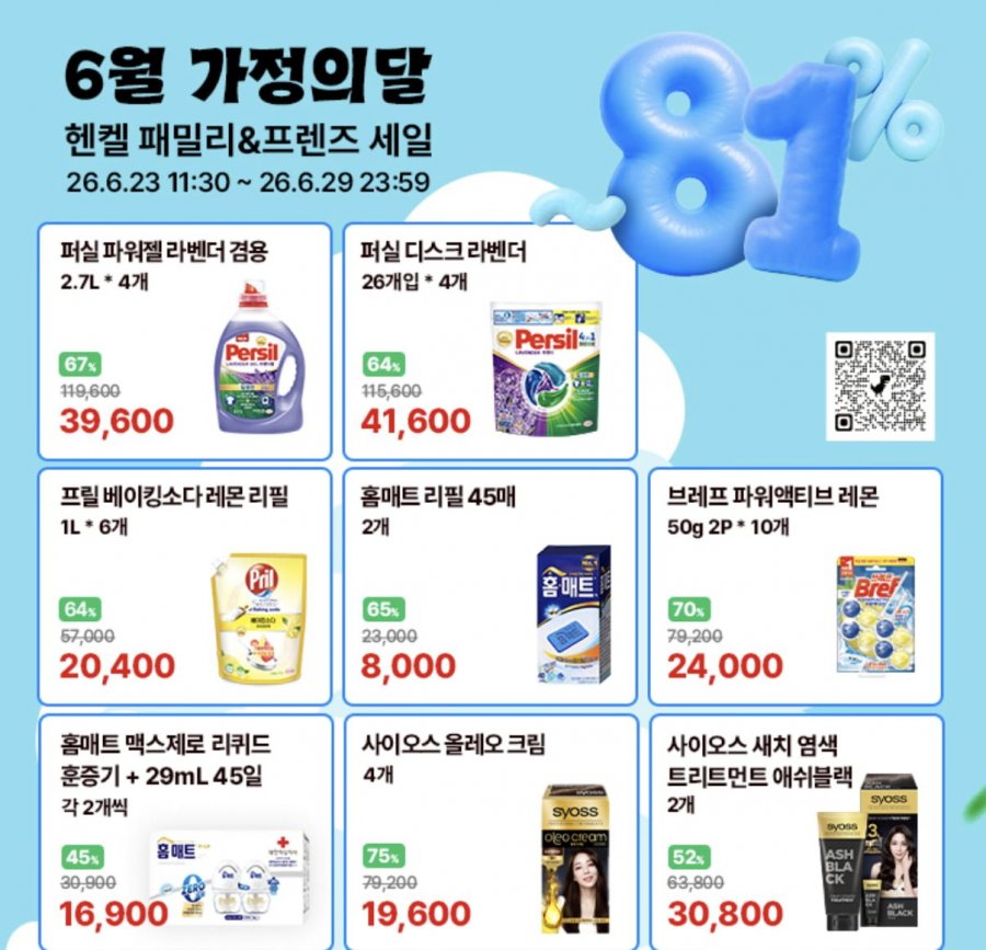 퍼실 파워젤 라벤더 겸용 2.7L 4개 (39,600원/무료)