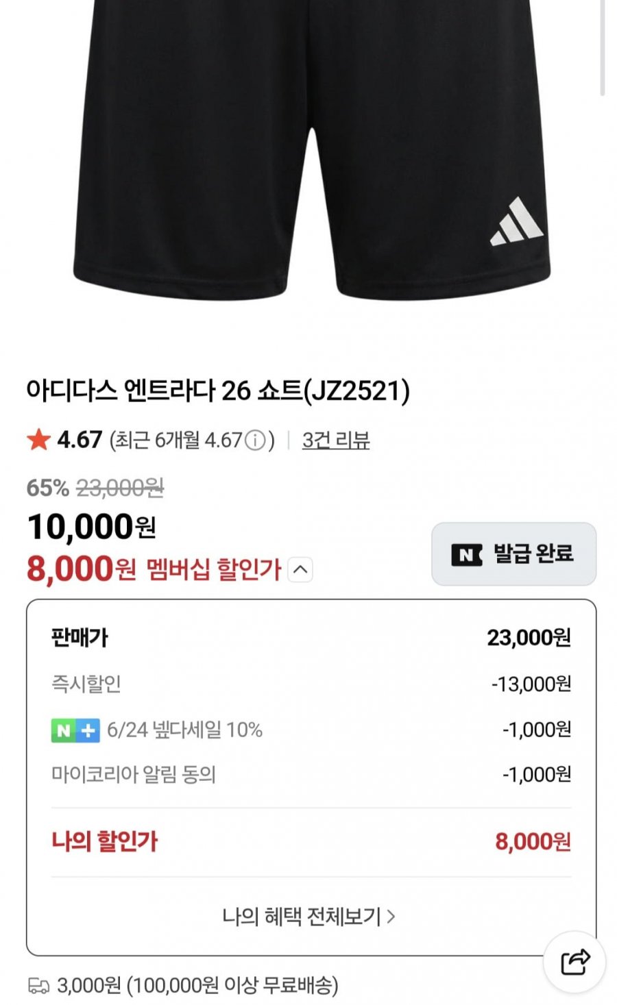 아디다스 엔트라다 26 쇼트(JZ2521) 외 다양 (9,000원)(유배)
